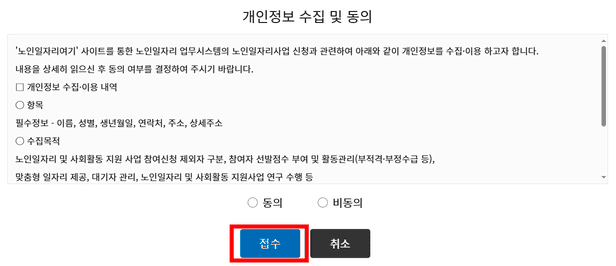 노인일자리 여기 신청방법