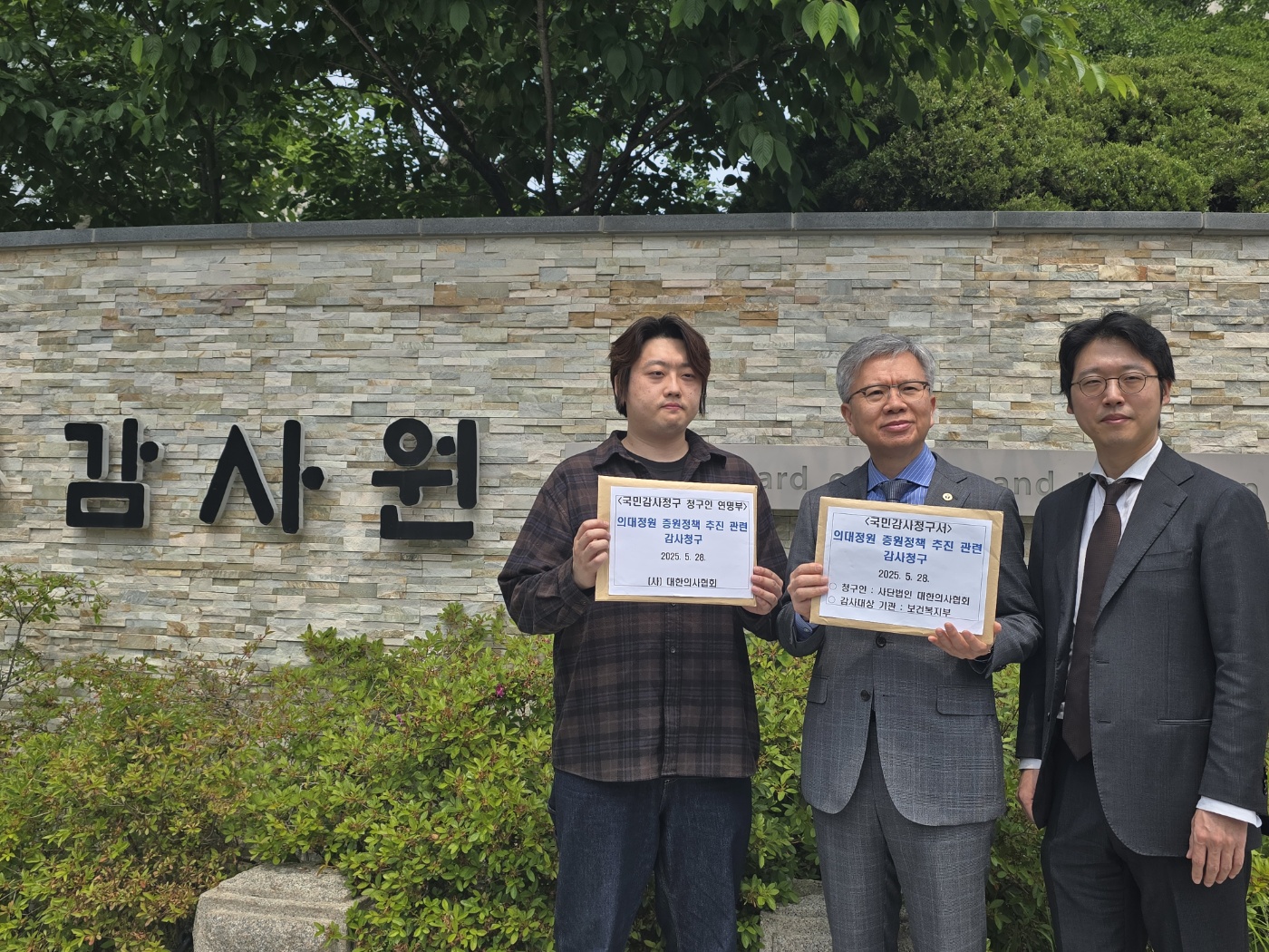 대한의사협회(이하 의협)가 2024년 정부의 일방적인 의과대학 정원 증원 정책에 대해 절차적 위법성과 행정의 정당성 및 투명성 훼손을 지적하며 감사원에 국민감사청구서를 공식 제출했다.