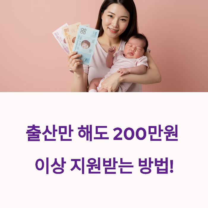 출산 지원금 신청