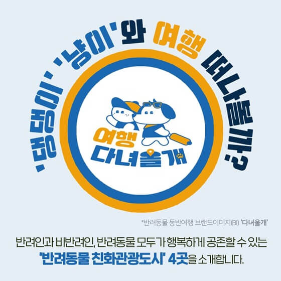 여행하개 브랜드 이미지