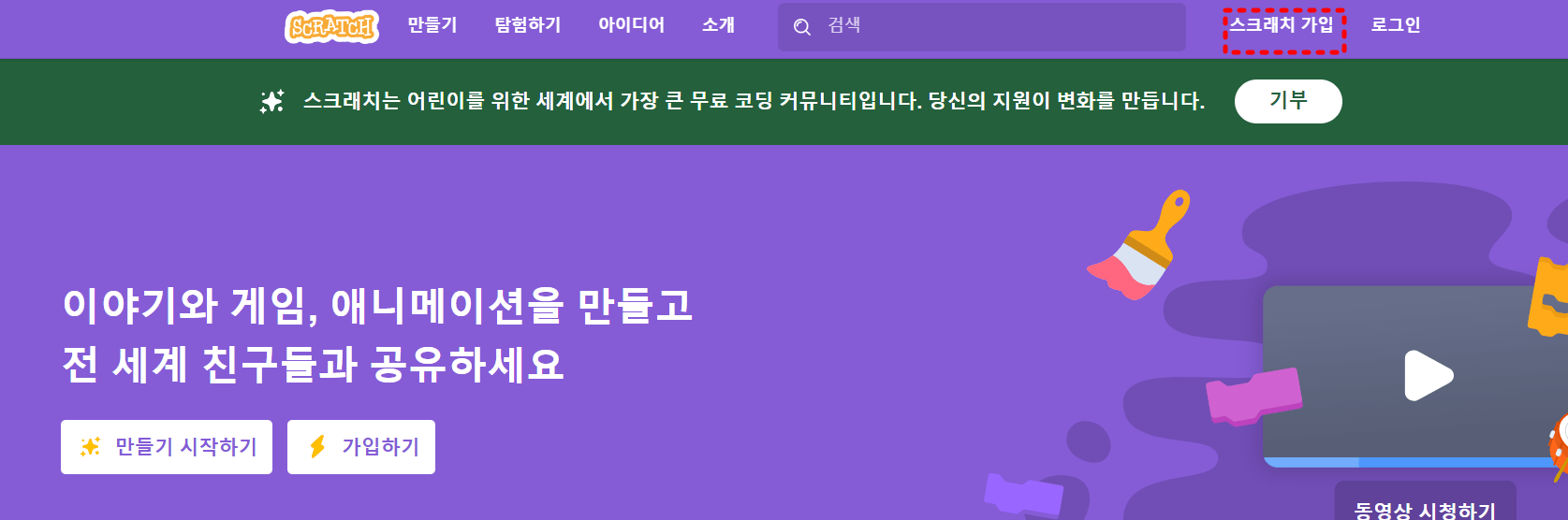 스크래치 회원가입