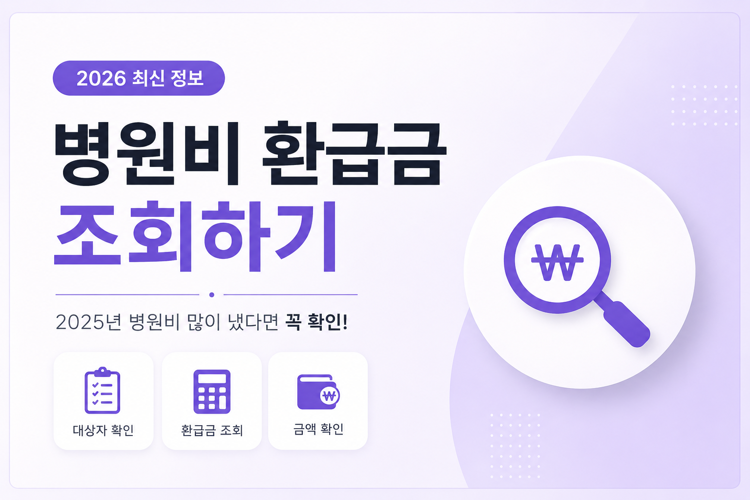 병원비 환급금 조회하기