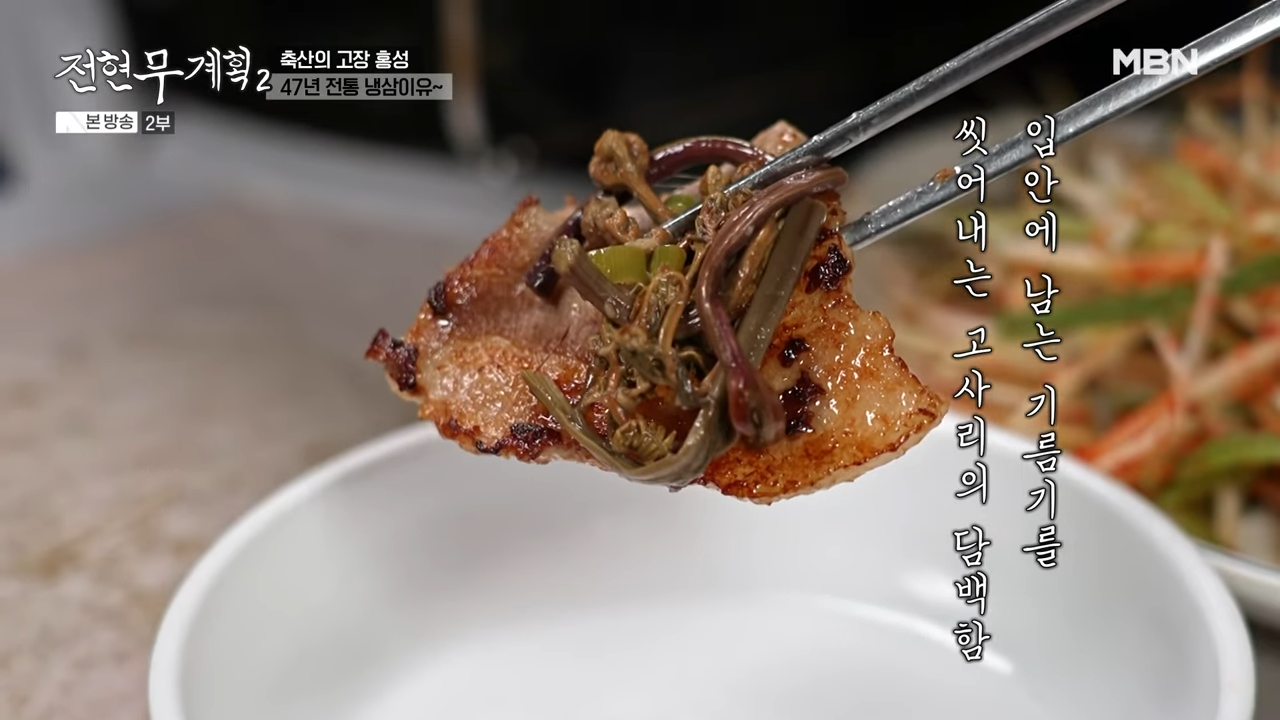 전현무계획2 홍성 최초 냉삼 덕성식당