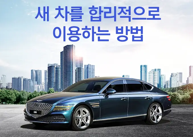 자동차-리스