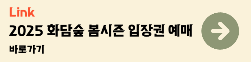 경기도 광주 명소 화담숲 봄시즌 예약 오픈 야놀자 NOL(놀) 벚꽃 수선화명소