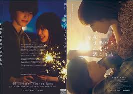 오늘 밤 세계에서 이 사랑이 사라진다 해도 영화 포스터