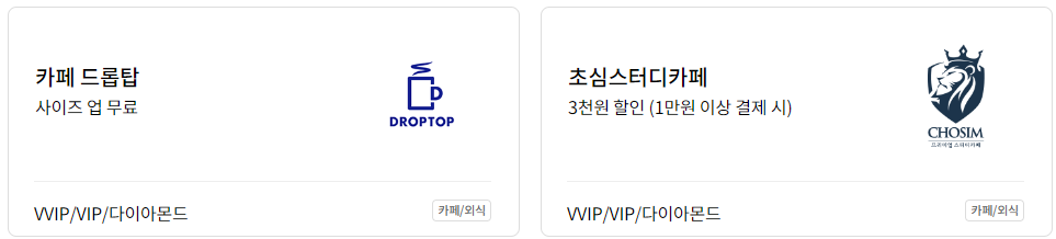 LG유플러스 멤버십 혜택 카페