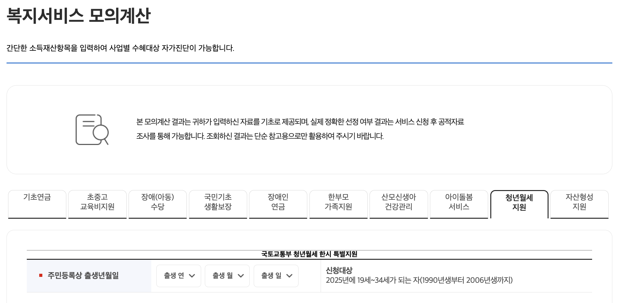월세지원 모의 계산 서비스