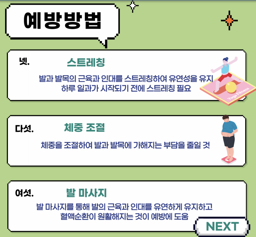 족저근막염 예방법 설명 이미지