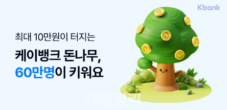 케이뱅크 돈나무