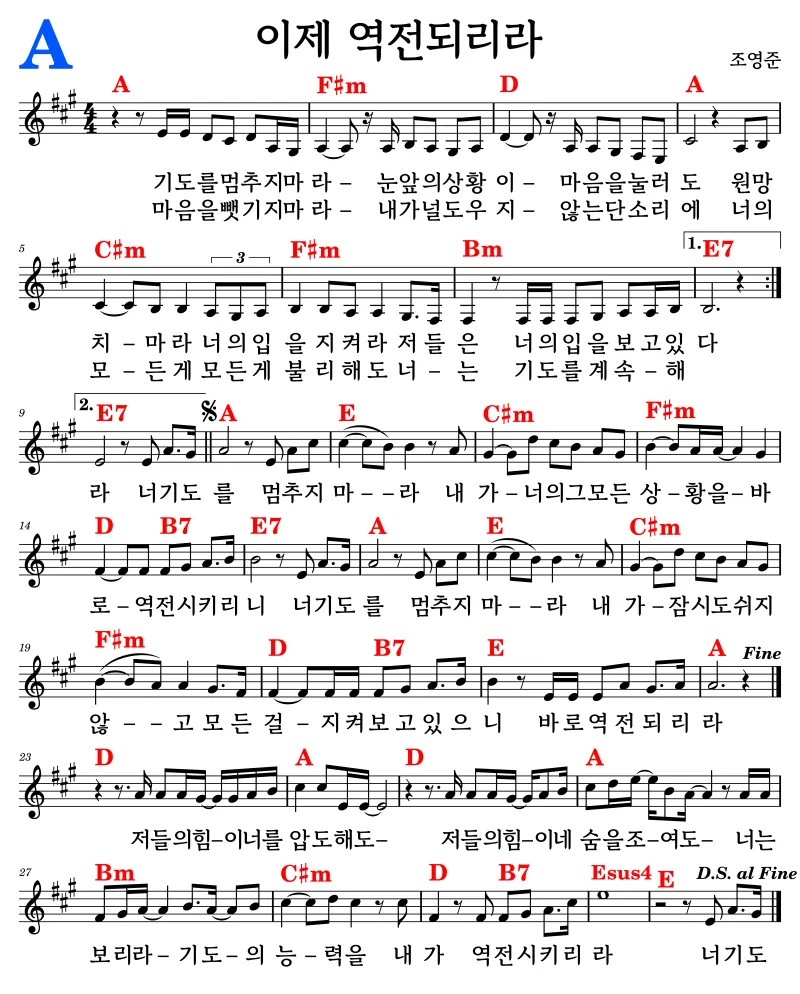 이제 역전되리라 G Ab A Bb B C 악보 PDF로 악보모음_3