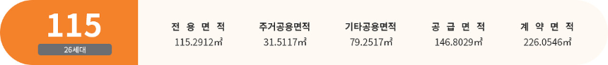 군산 한라비발디 더프라임 115 TYPE