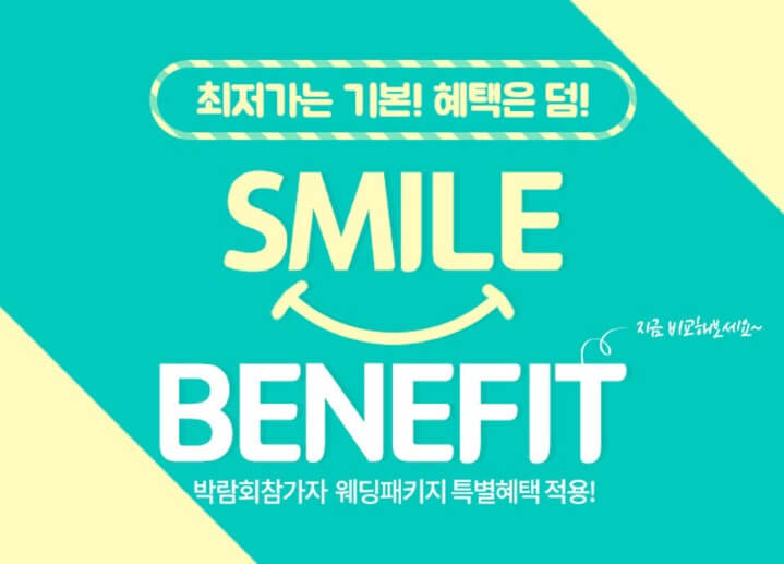 서울 제이웨딩페어 혼수박람회 혜택과 이벤트