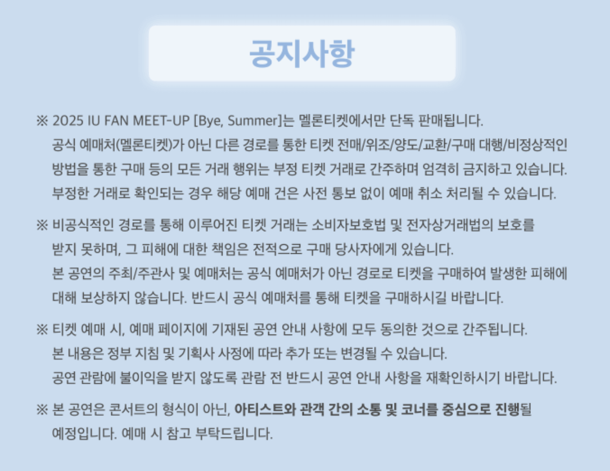 아이유 팬미팅