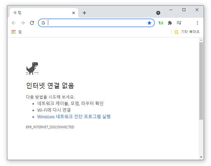 크롬 인터넷 연결없음 화면
