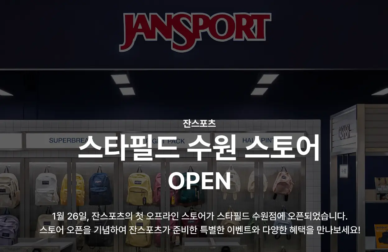 잔스포츠-수원-매장