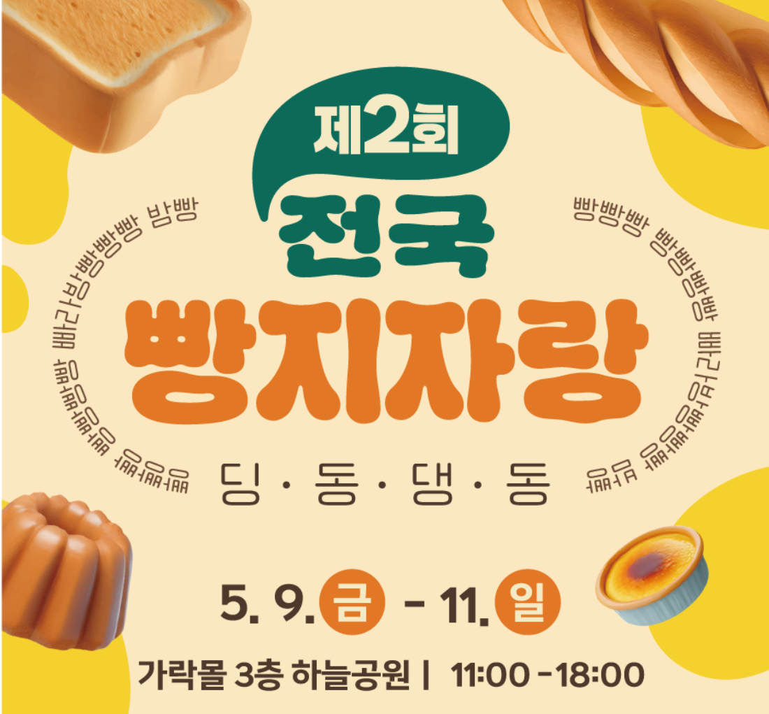 전국빵지자랑