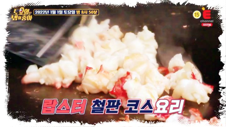 토요일은-밥이좋아-토밥즈-화성-랍스터-철판코스요리-맛집-07
