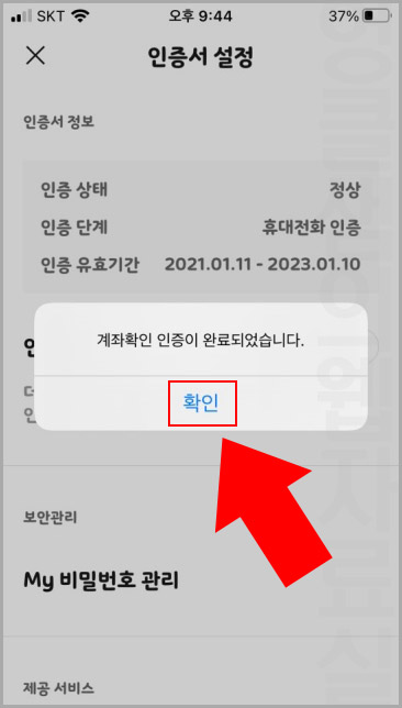 카톡 지갑 계좌확인 인증 완료
