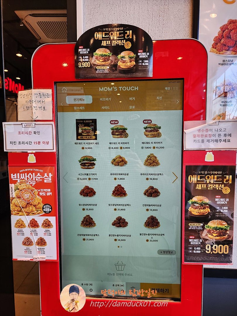 맘스터치 키오스크