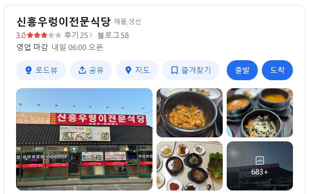 신흥우렁이전문식당 위치