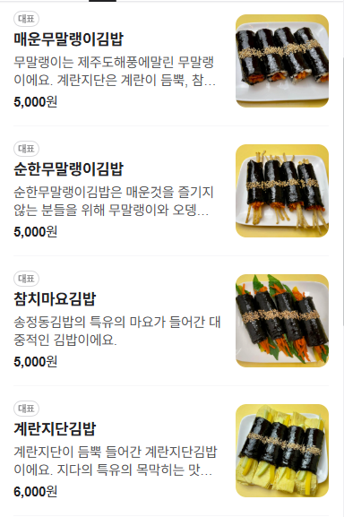 송정동인생김밥 메뉴 1 (출처: 네이버 지도홈)