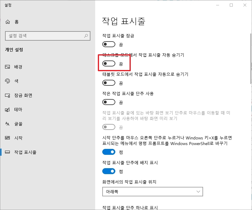 자동 숨기기 기능 끔 상태로 변경