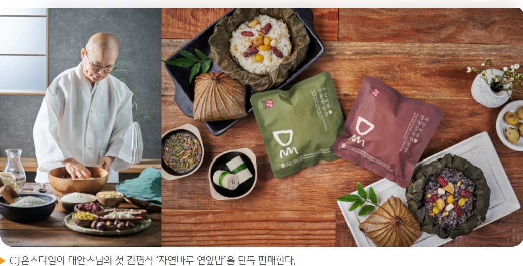 한국기행-산청-금수암-연잎밥