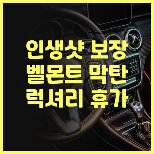 막탄 벨몬트 호텔 후기 인생샷 보장!..