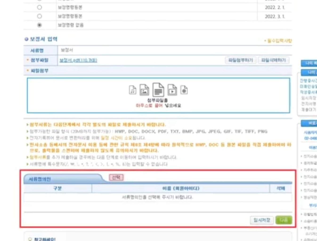 서류를 제출할 명의인 선택
