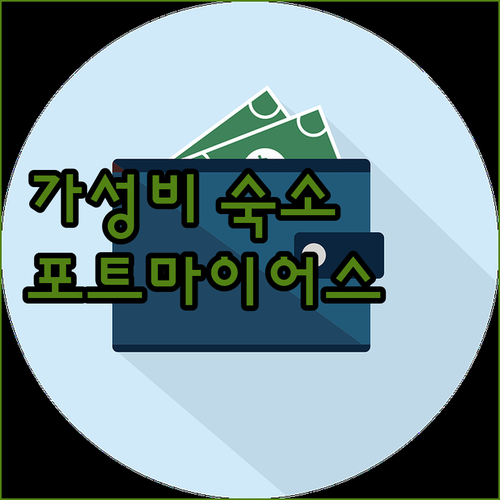 가성비 호텔 찾았다! 홀리데이 인 익..