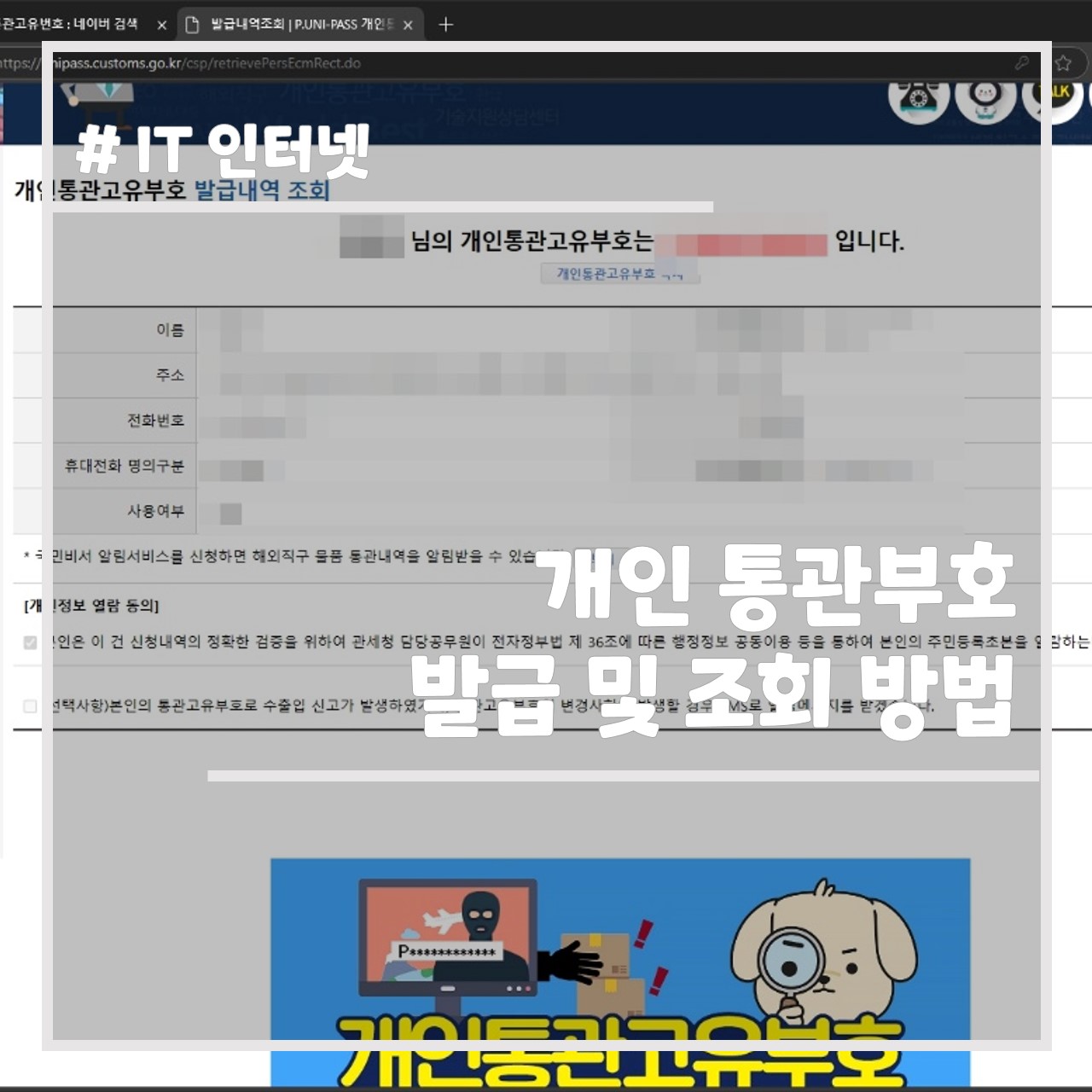 개인 통관부호 발급 및 조회 방법 썸네일