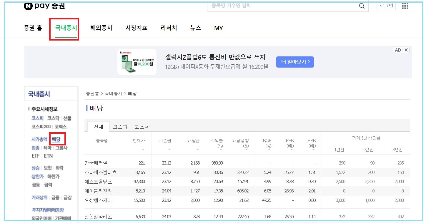 네이버 증권창에서 확인 가능합니다.