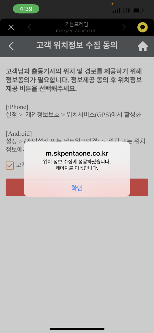 캐롯 자동차보험 긴급출동 접수 서비스 위치정보 제공 동의 화면