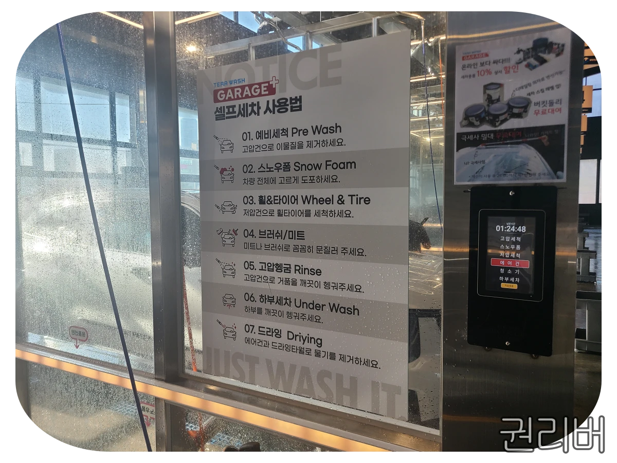 셀프 세차 방법