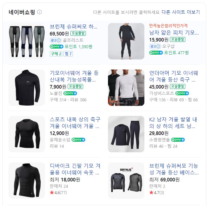 네이버 &gt; 겨울등산속옷 검색결과
