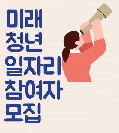 서울시에서 청년 594명에게 6개월 인턴 일자리를 알선하고 있다.