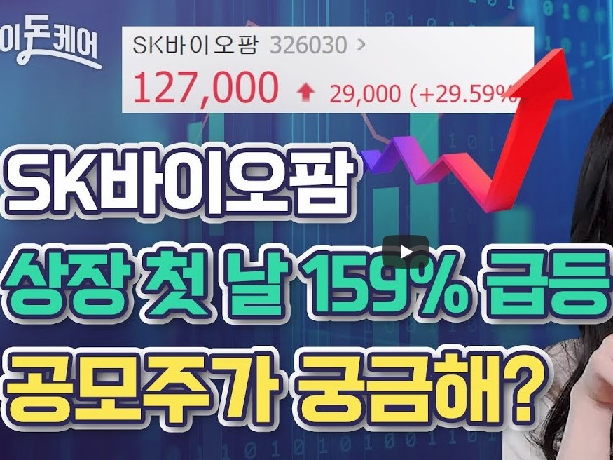 공모주가 궁금해?