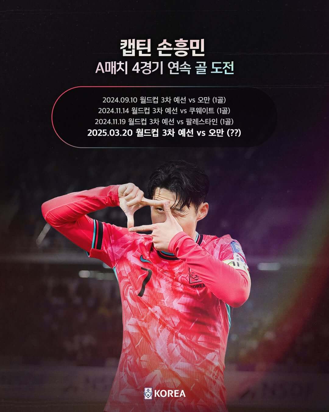 대한민국 오만 중계 일정 시간 전적 라인업