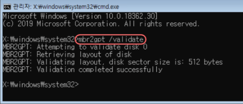mbr2gpt/balidate 입력한 후 모습