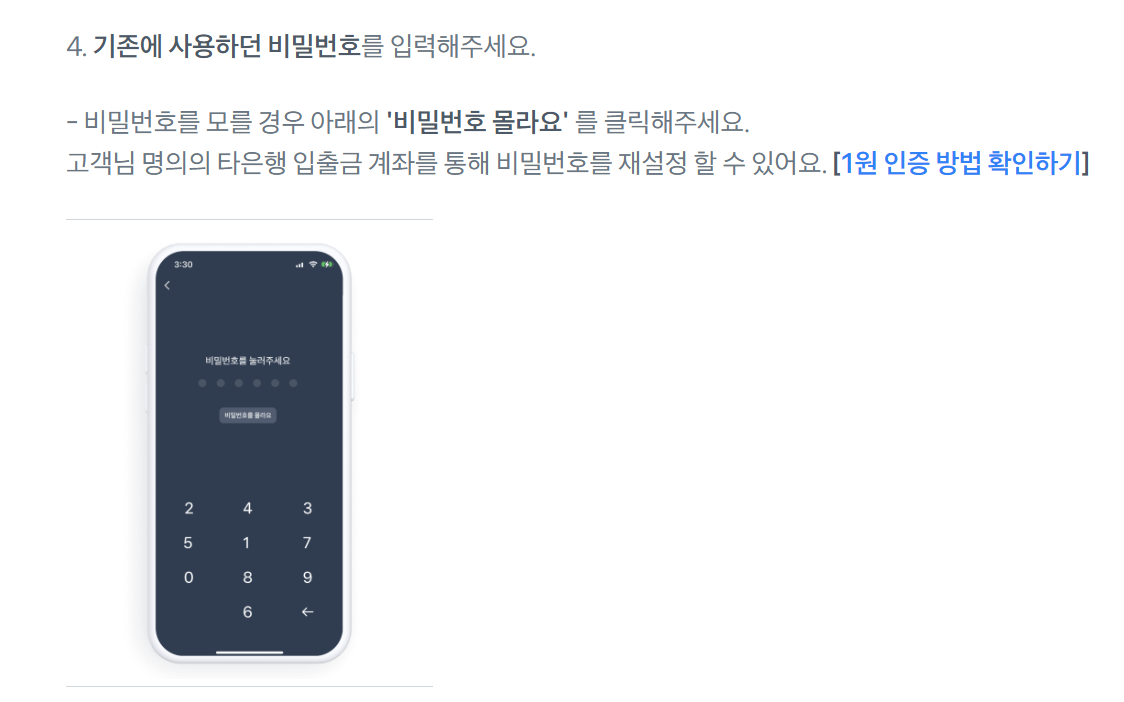 토스 고객센터 이용 방법