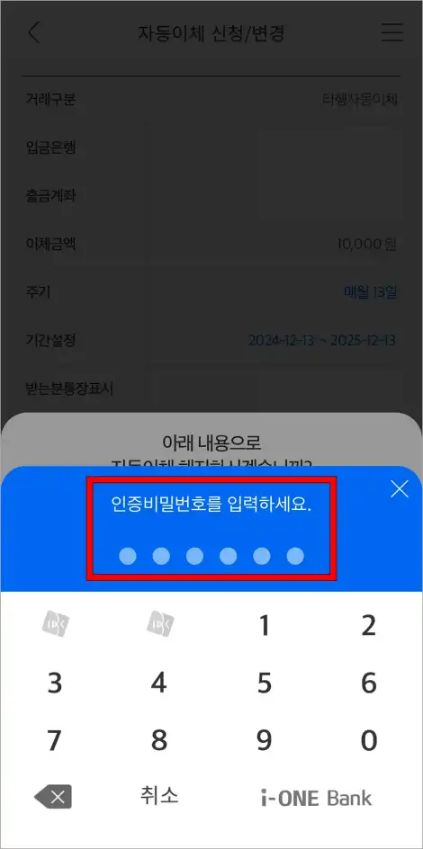인증서의 인증 비밀번호를 입력