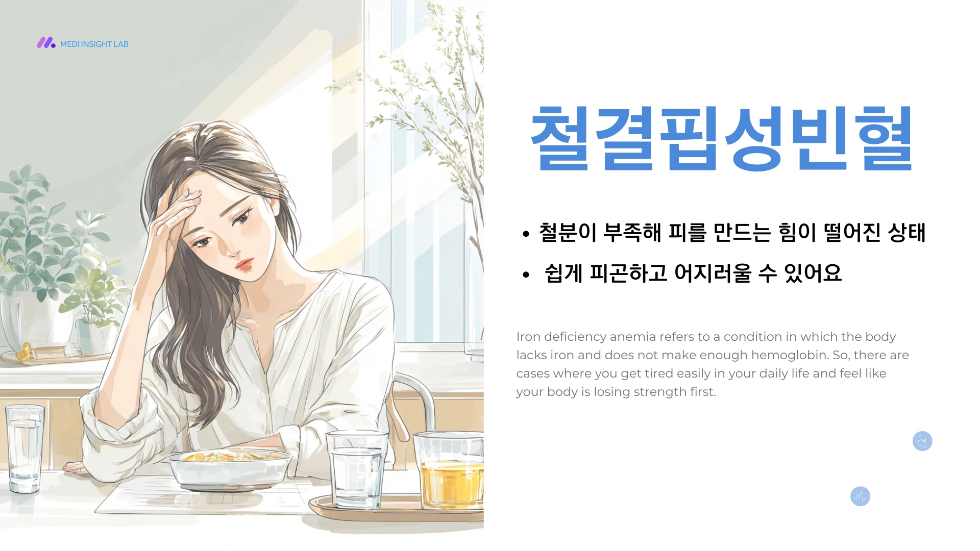 일상에서 쉽게 지치고, 몸에 힘이 떨어지는 느낌으로 먼저 다가오는 경우도 있습니다.