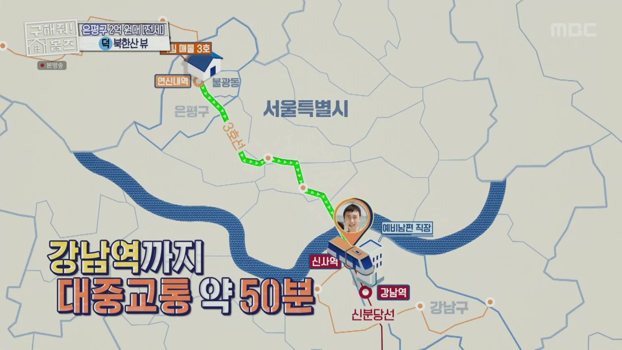 구해줘홈즈 서울시 은평구 불광동 북한산 숏방스 하우스 매물 가격 및 구조 인테리어 리모델링 최종선택 소개