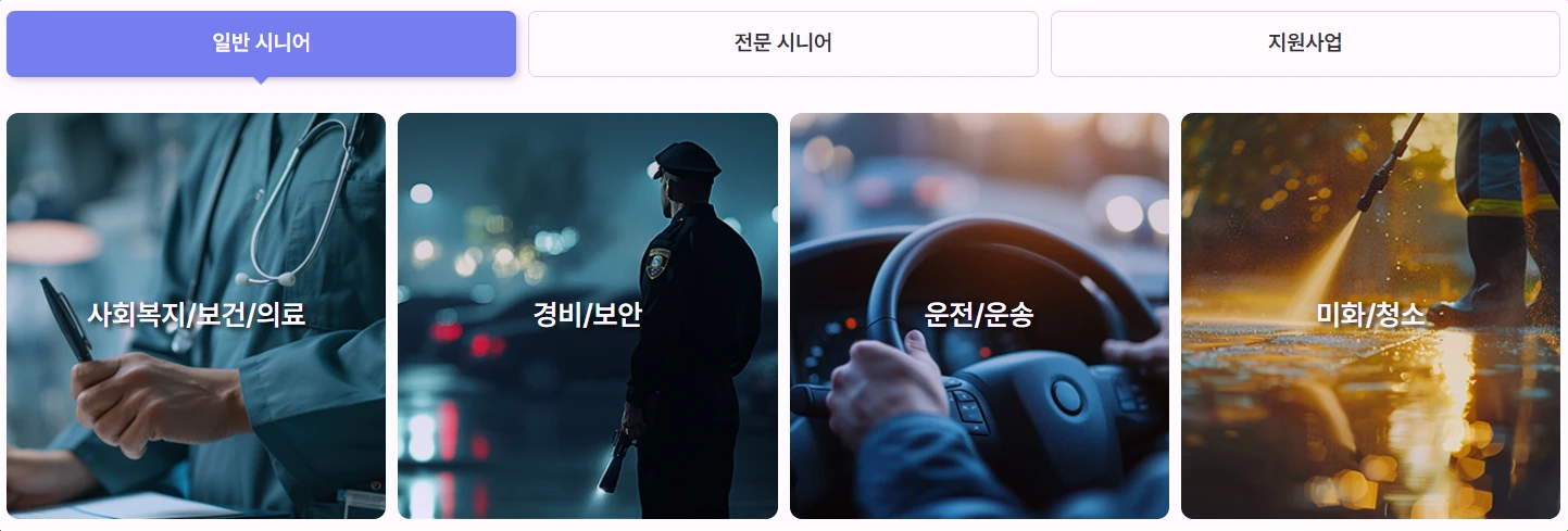 부산-시니어-노인-일자리-지원사업-정보