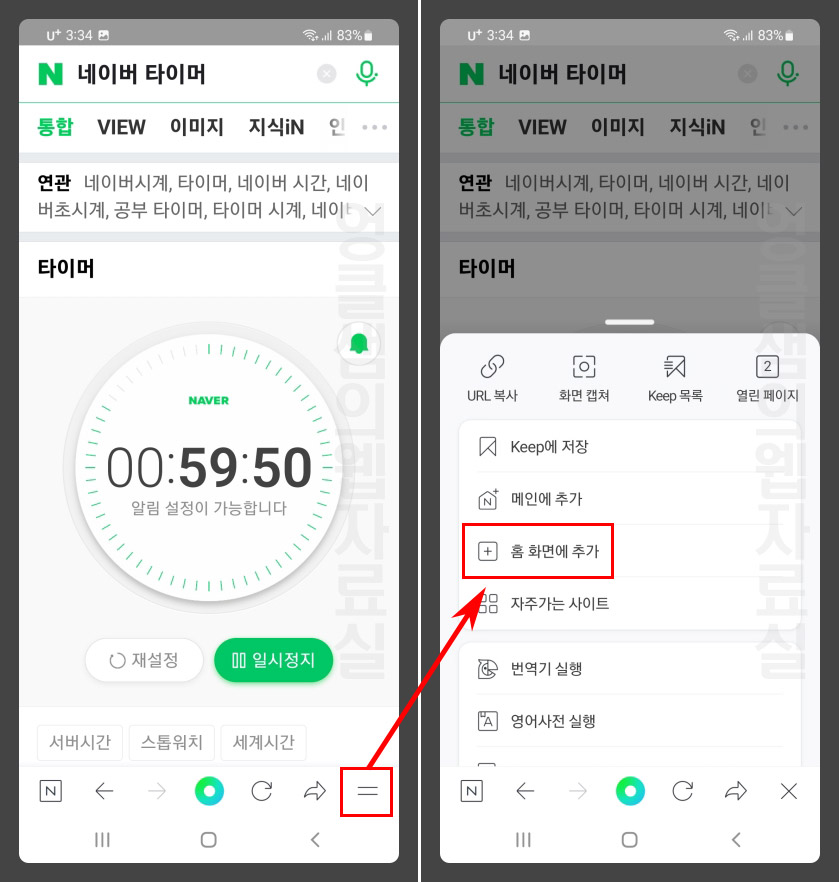 웹사이트 홈 화면에 추가