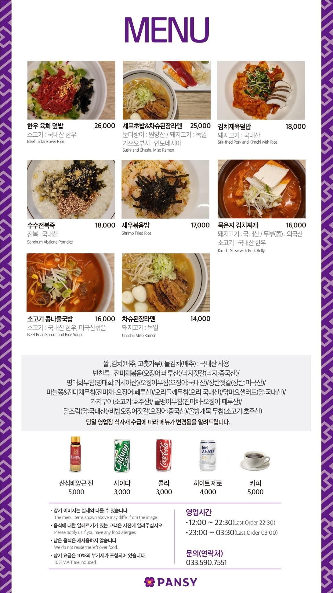 강원랜드 레스토랑 팬지