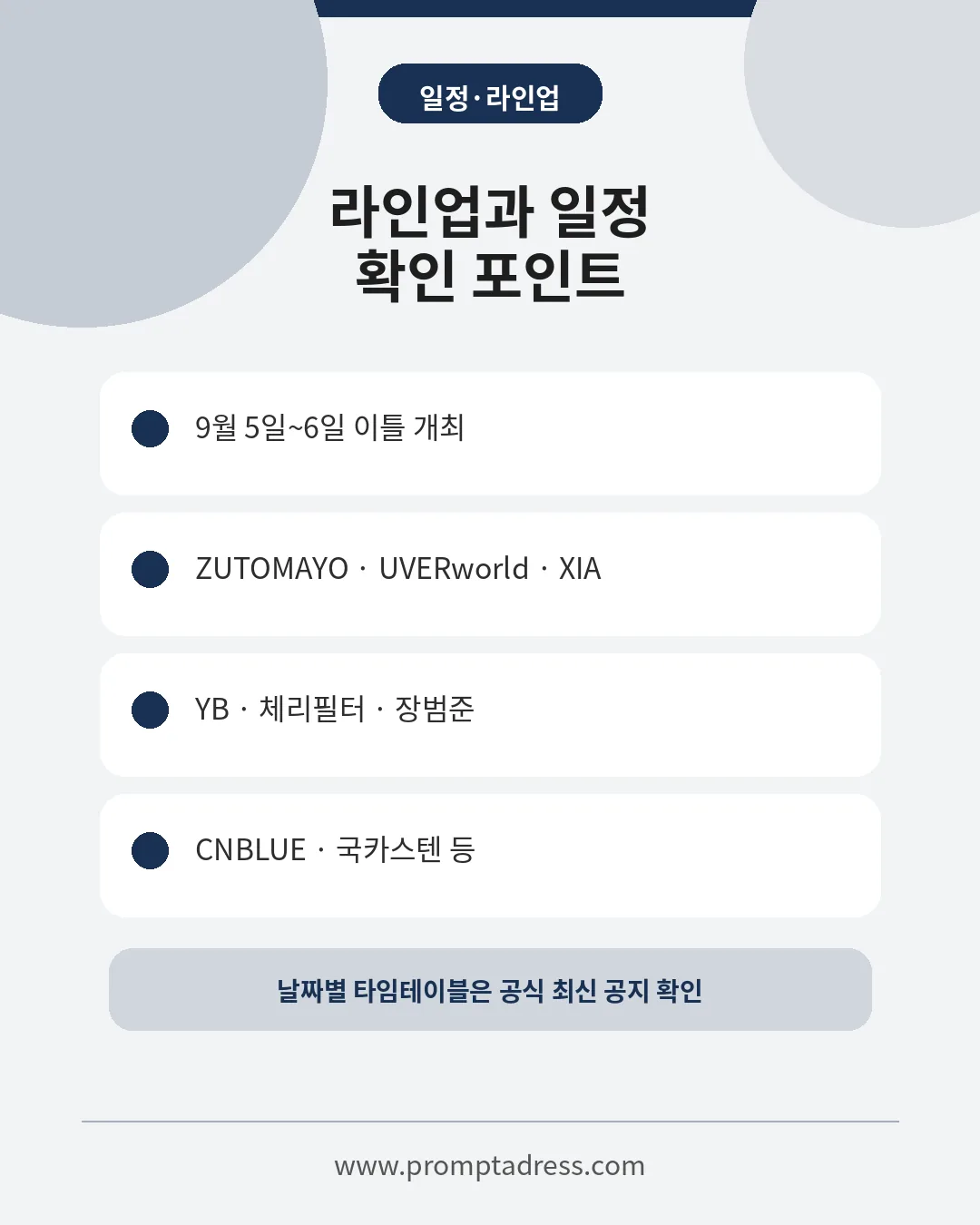 사운드 플래닛 페스티벌 라인업과 9월 5일 6일 일정 확인
