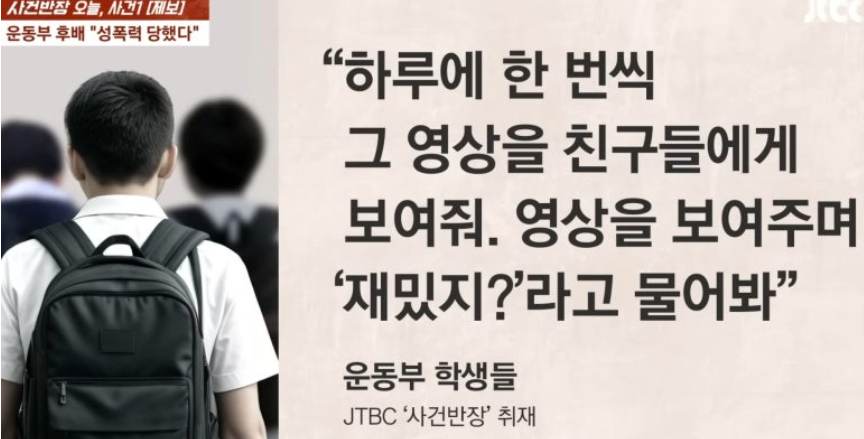 사건반장 운동부 에이스 사건