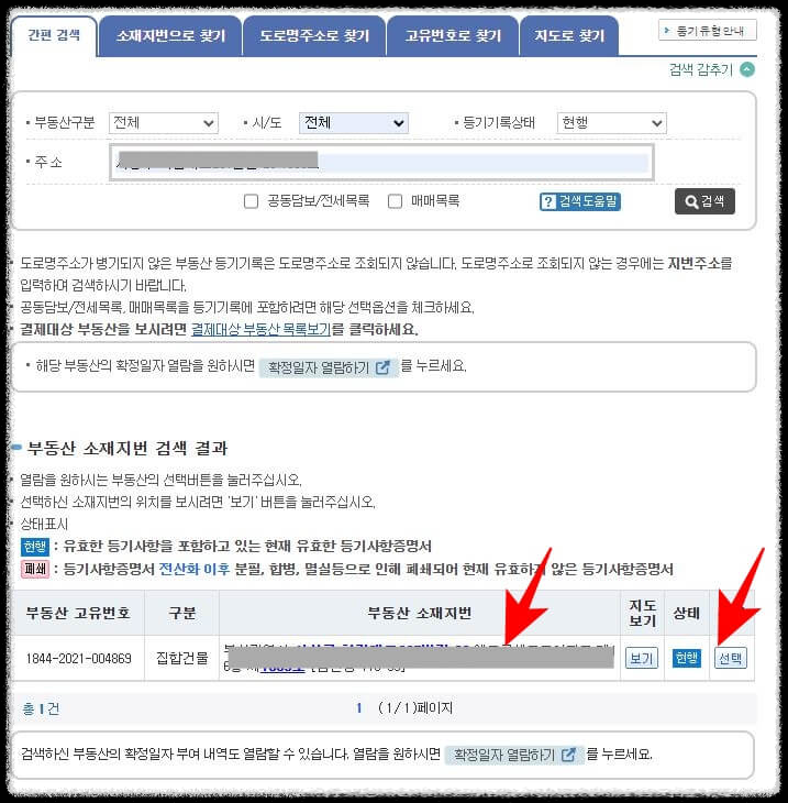 등기열람/발급